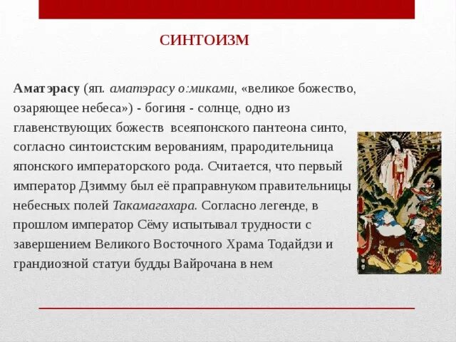 Синтоизм страны азии. Синтоизм страны азии