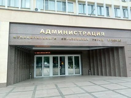 Мо г армавира