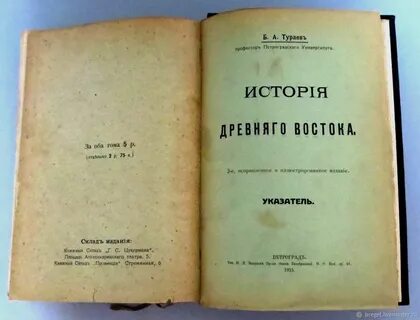 Тураев древний египет