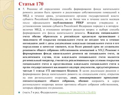 Статья 170
