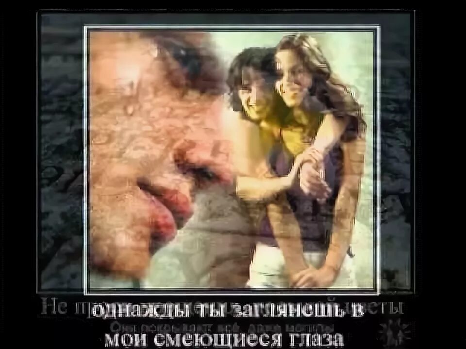 Туда все друзья мои еще смеются. Однажды ты посмотришь в мои смеющиеся глаза и заплачешь.