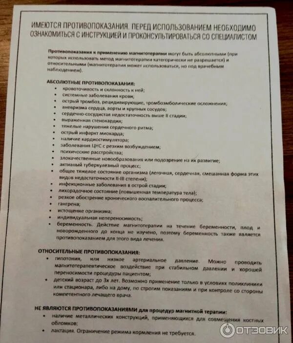 Алмаг противопоказания. Алмаг-01 противопоказания алмаг-01 противопоказания. Аппарат магнитноимпульсной терапии линия здоровья инструкция. Аппарат магнитотерапии линия здоровья. Ортомаг линия здоровья.