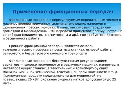 Работа передача