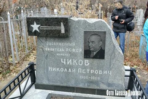 Искали могил