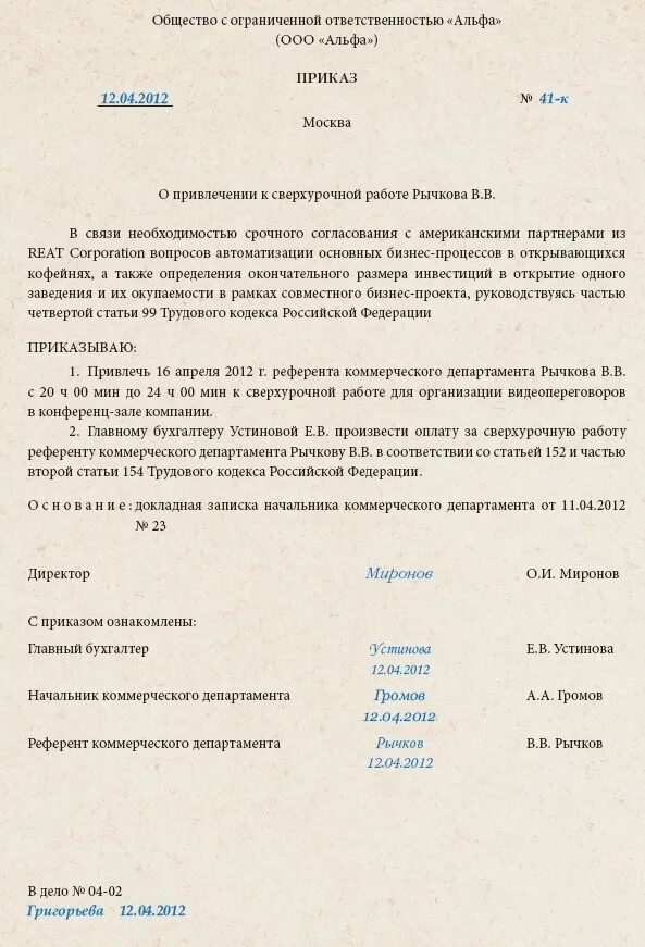 Приказ о суммированном учете времени. Форма приказа о сверхурочной работе образец. Приказ о сверхурочной работе. Приказ на сверхурочную работу приказ. Приказ об оплате сверхурочной работы.