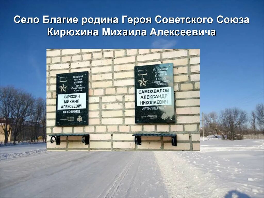Село благие. Мемориалы рязани вов. Благие село. Село благие. Село благие.