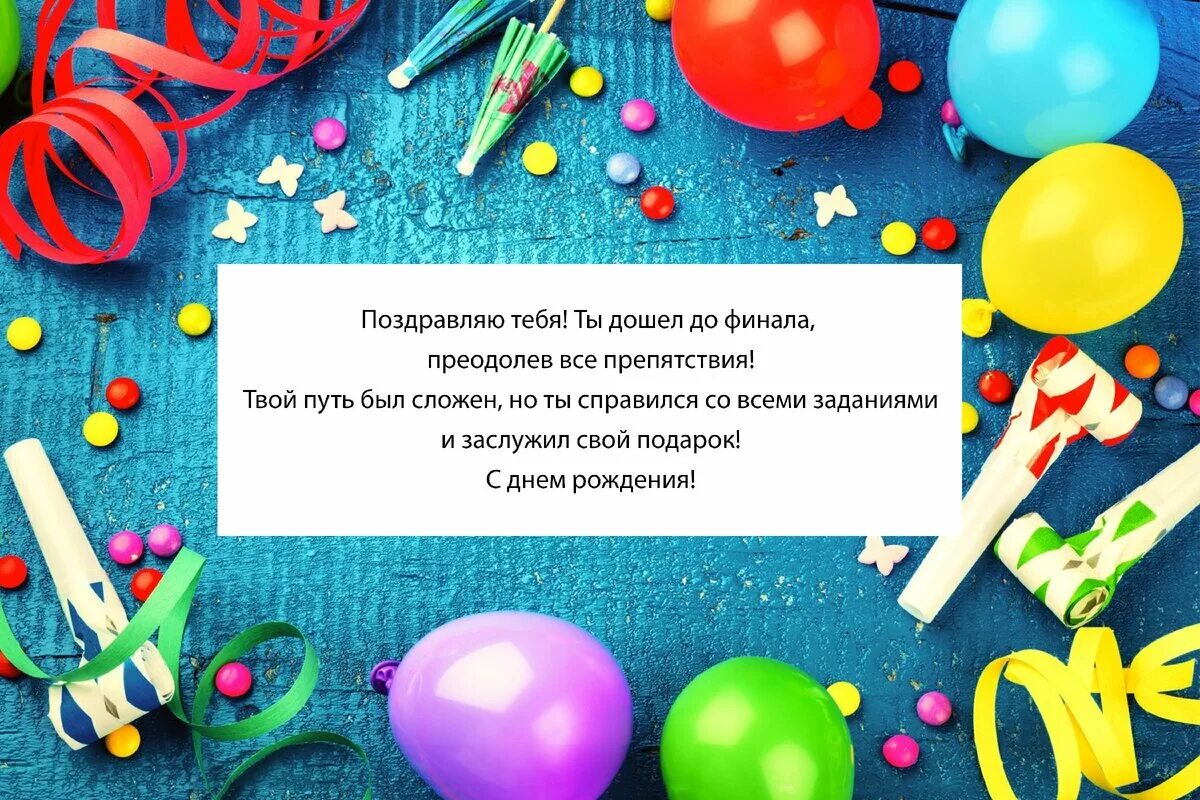 Сценарий для день рождения 7 лет. Квест на день рождения. Квест для подруги на день рождения. Квест подарок на день рождения. Квест на день рождения дома.