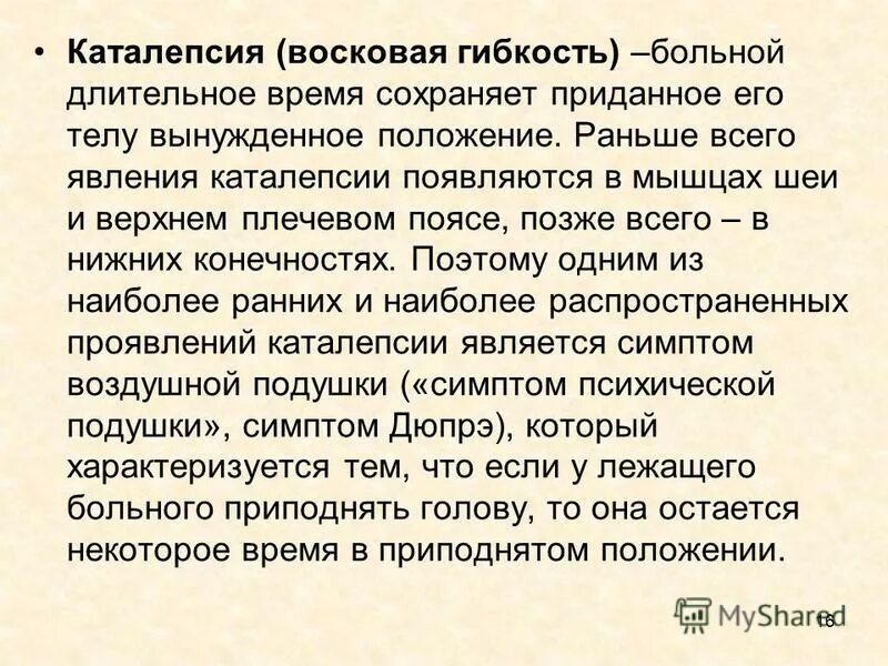 каталепсия это. каталепсия это. восковидная каталепсия. симптом восковой гибкости. каталепсия что это такое простыми словами.