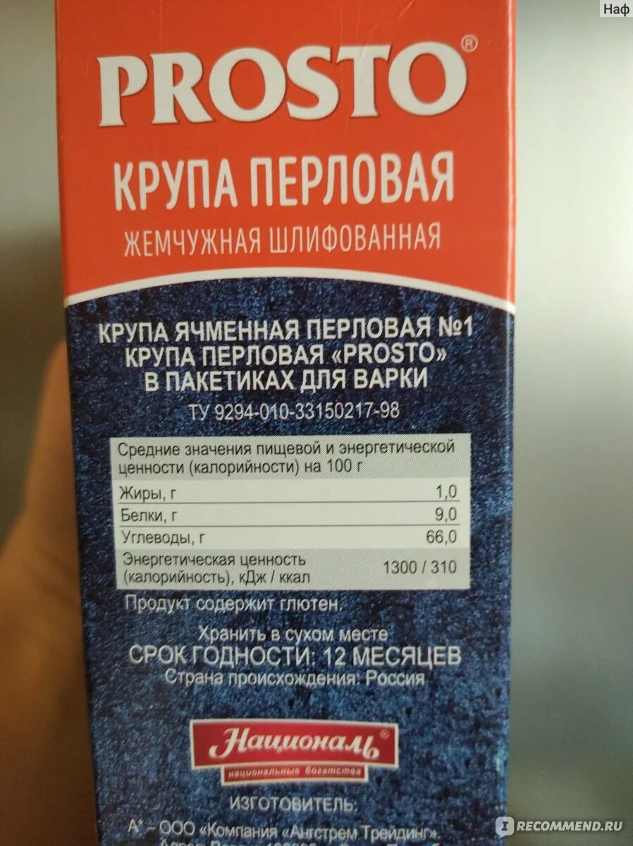 Перловка просто. Перловка в пакетиках для варки prosto. крупа перловая просто в пакетиках. каша перловая prosto. prosto фирма крупы перловка.