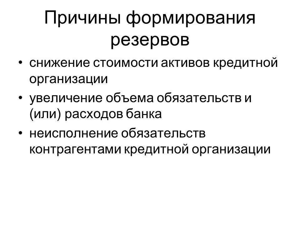 Формирование резерва осуществляется. Формирование резерва осуществляется