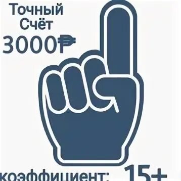 Три точный