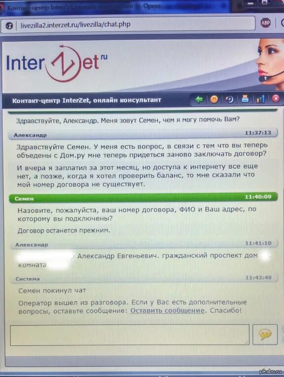Интернет интерзет. Интерзет.