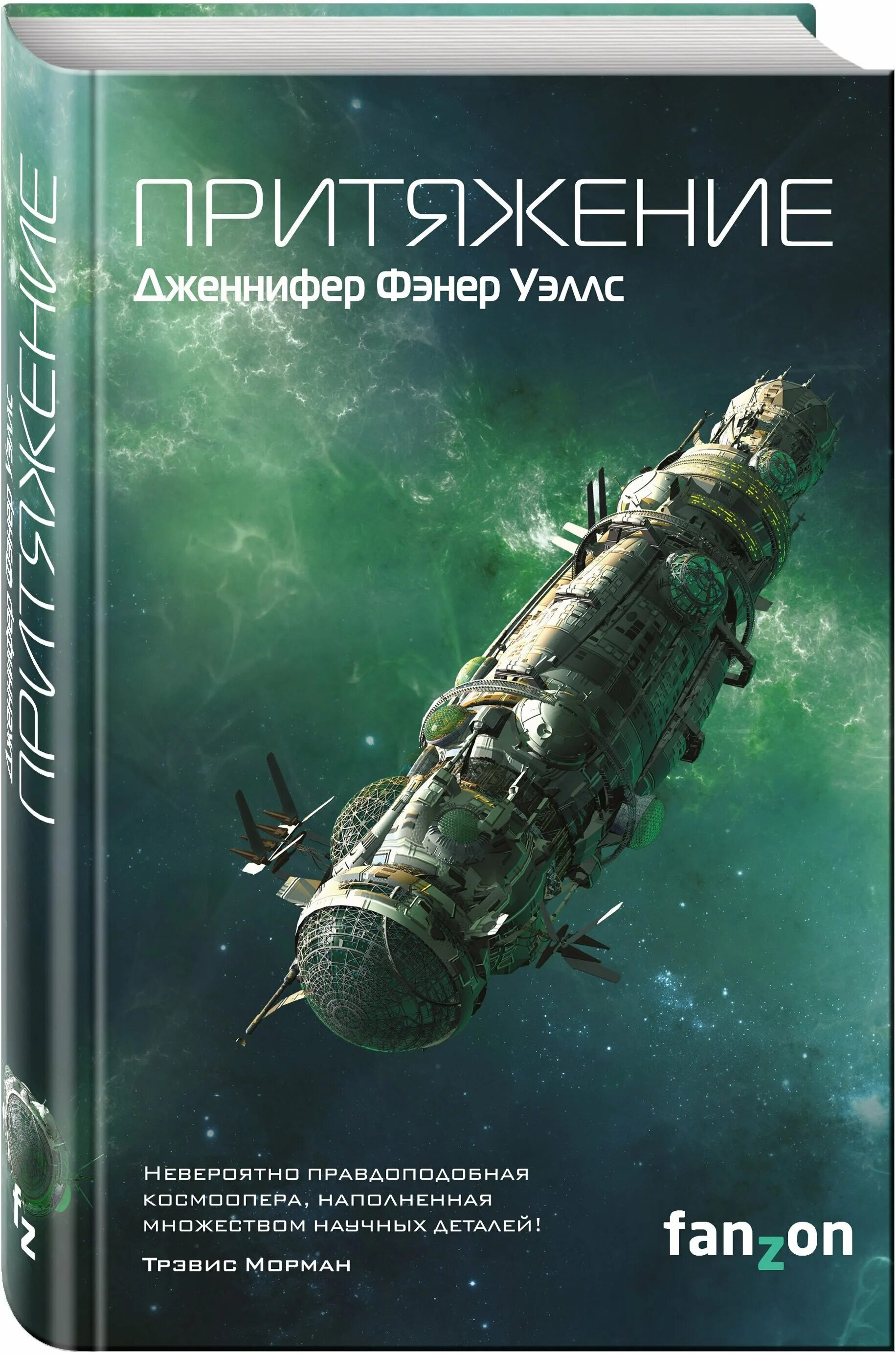 Книга океан. Притяжение читать. Воздушное притяжение книга. Книга притяжение. Книга притяжение.
