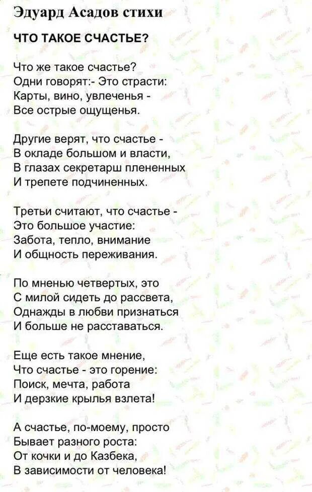 Стих как хорошо читать. Асадов стихи. стихи асадова. стихи эдуарда асадова.