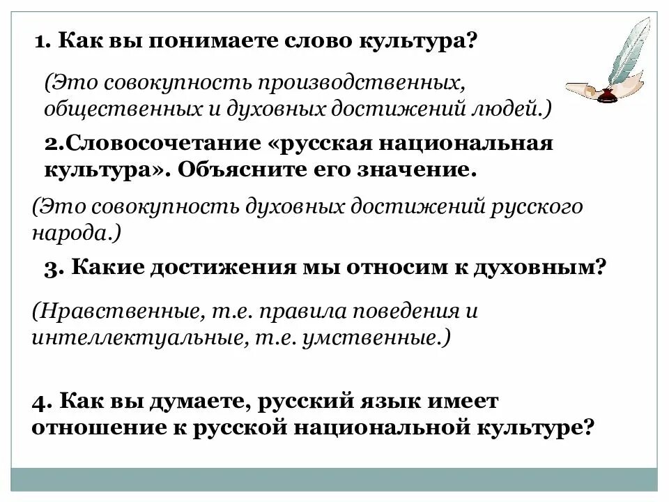 Слова культуры примеры. Как вы понимаете слово культура. Как вы понимаете словок культуру. Как понимать слово культура. Как вы понимаете значение слова культура.