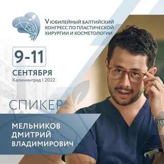 Мельник пластический хирург