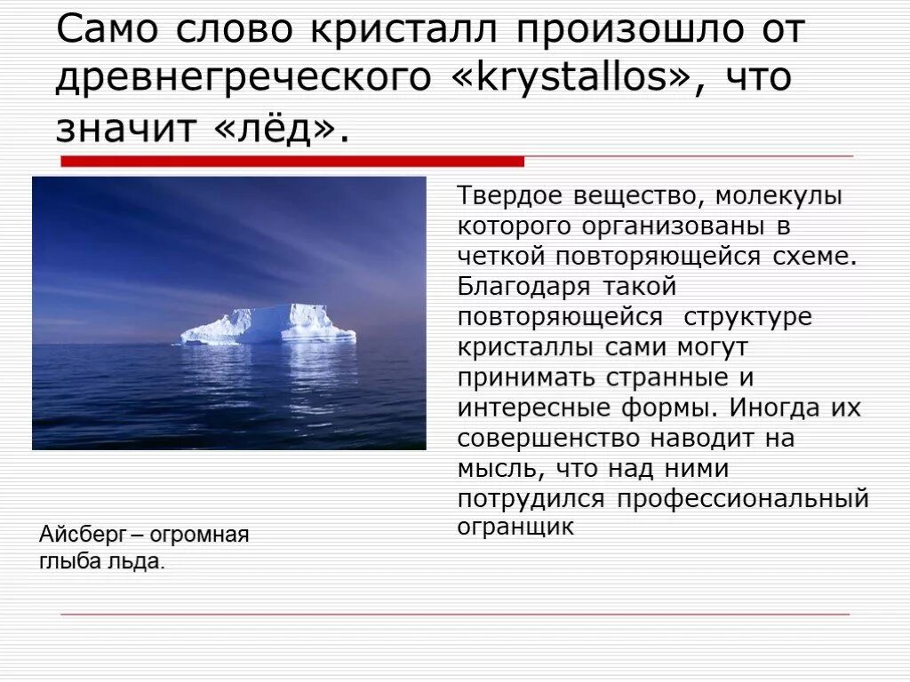 Что означает Кристалл. Кристалл текст. Значение слова Кристалл. Происхождение слова Кристалл. Кристаллический значение