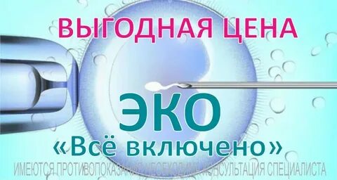 Эко дольше