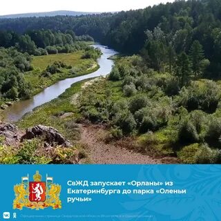 Екатеринбург оленьи ручьи электричка