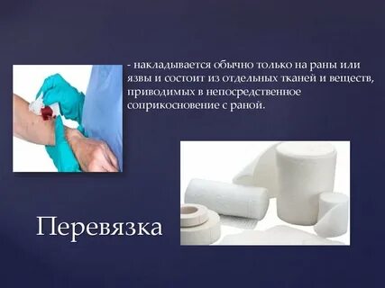 Перевязка раны алгоритм