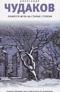 Ложится туман предложение