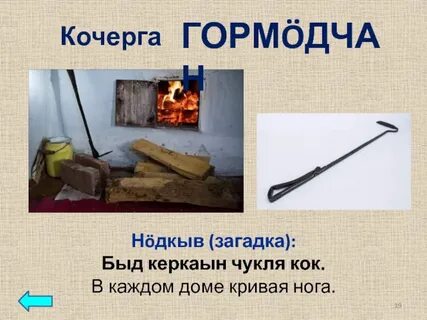 В углу стояло несколько кочерга