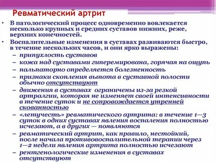 Ревматоидный артрит тест