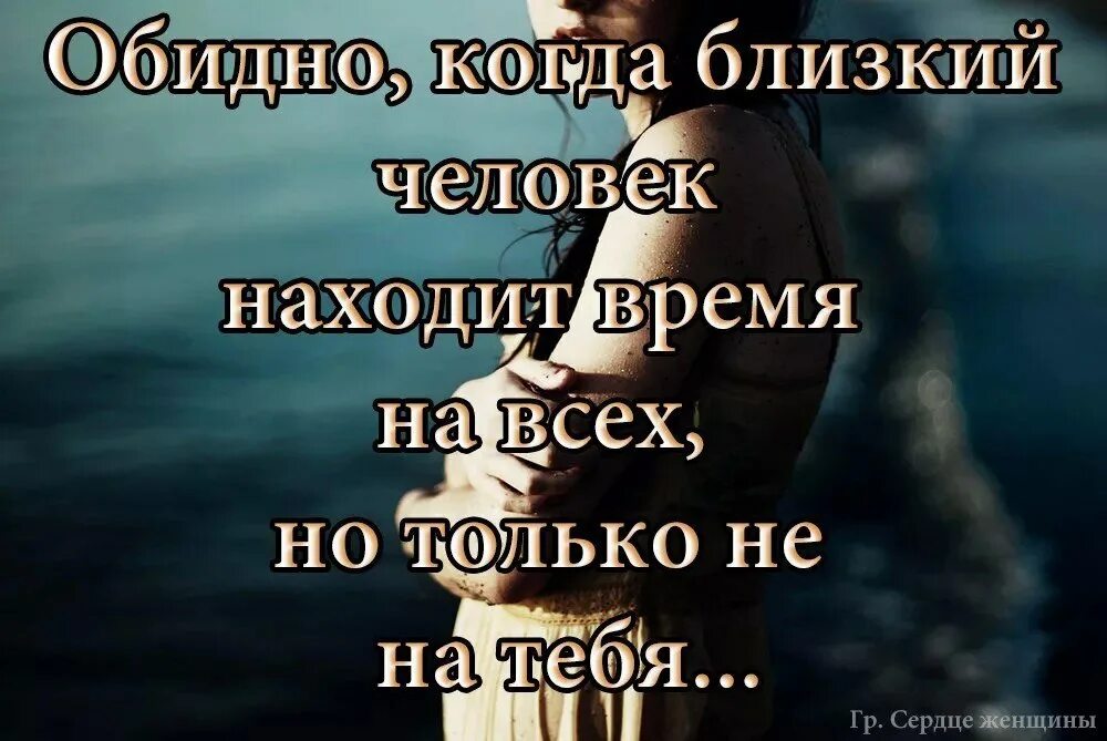 Сем сказанным. Обидно статус. Статусы когда человеку ты не нажкн. Обидно цитаты. Обидные статусы.