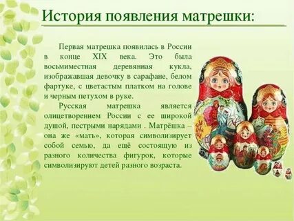 Матрешка описание игрушки