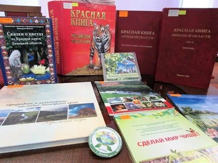 Липецкая красная книга