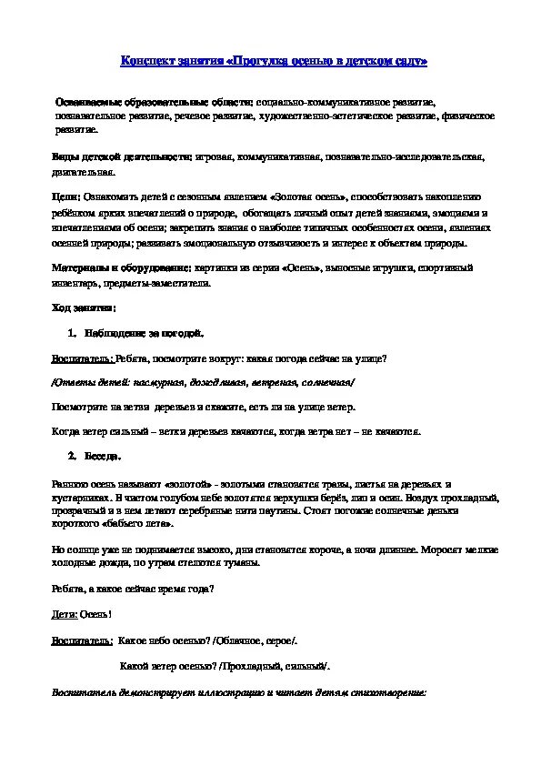 Составление конспекта в детском саду. Составление конспекта в детском саду