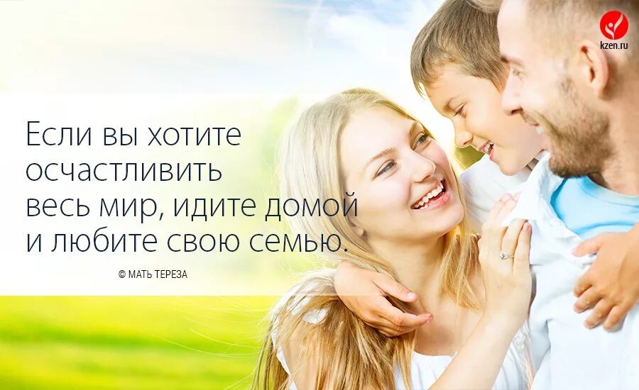 Семейное счастье дата. Счастливая семья это цитаты. Цитаты про семью и детей. Семейное счастье. Семья это цитаты.