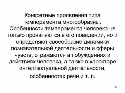 Сферы проявления темперамента