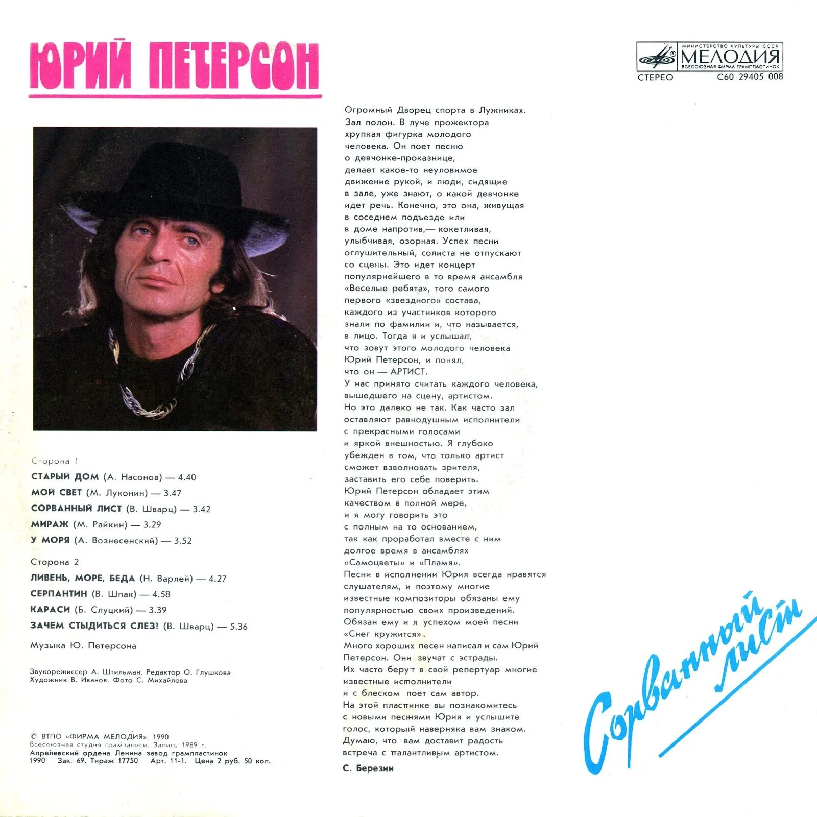 Как звали певца который пел песню
