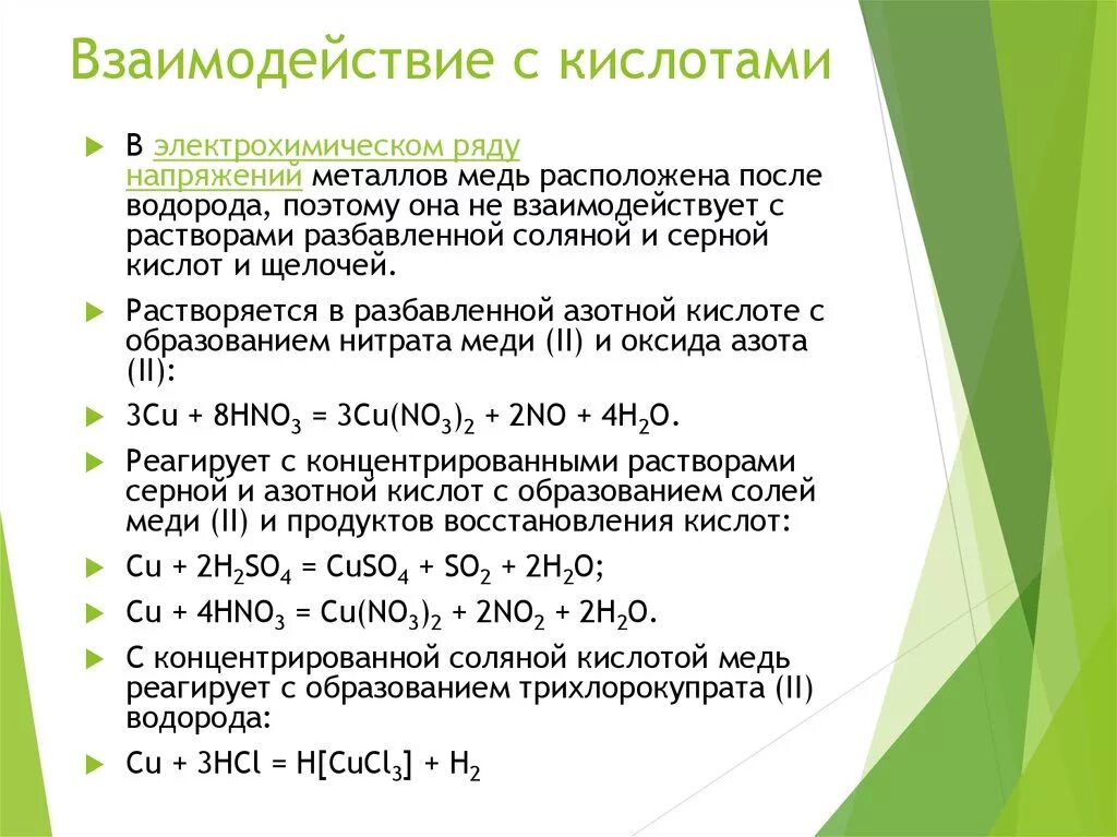 Почему с медью почему соляная кислота