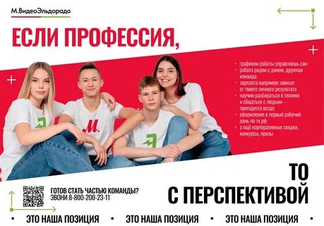 Позвони команду