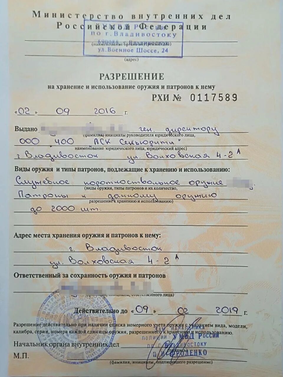 Использование оружия и патронов к нему. Документы на оружие. лицензия на оружие. разрешение на хранение оружия и патронов. разрешение на спортивное оружие.