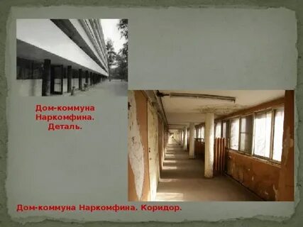 Дом коммуна сколько студентов