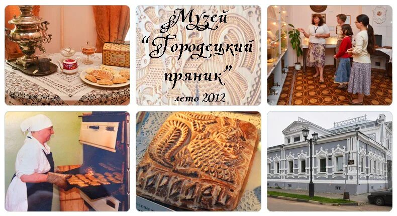 Городецкий пряник большая покровская ул 14 фото Пряник "Городец" с начинкой изюм и яблочное повидло, 1.2 кг купить в интернет-