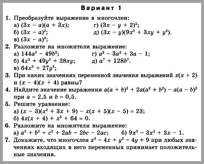 Сделанные задания по математике 7 класс. Проверочная по теме формулы сокращенного умножения. Контрольные задания по формулам сокращенного умножения 7 класс. Контрольная по алгебре 7 класс на тему формулы сокращенного умножения. Контрольная работа Алгебра 7 Мерзляк формулы сокращенного умножения.