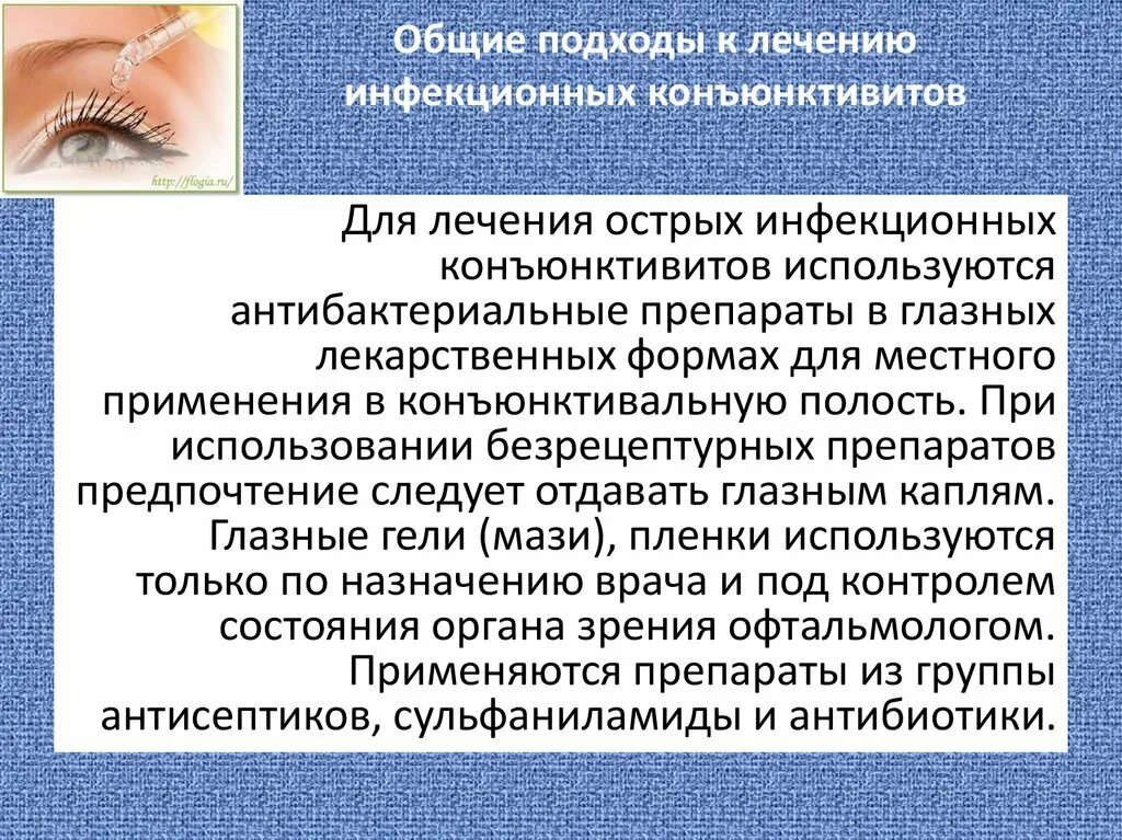 Конъюнктивит у ребенка 2 года чем лечить. Острая форма конъюнктивита. Рекомендации при конъюнктивите. Конъюнктивит осложнения хронический.