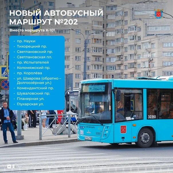 1 июня автобусы. Автобус 202. Автобус в городе. Автобус 202 СПБ. Автобус 1.