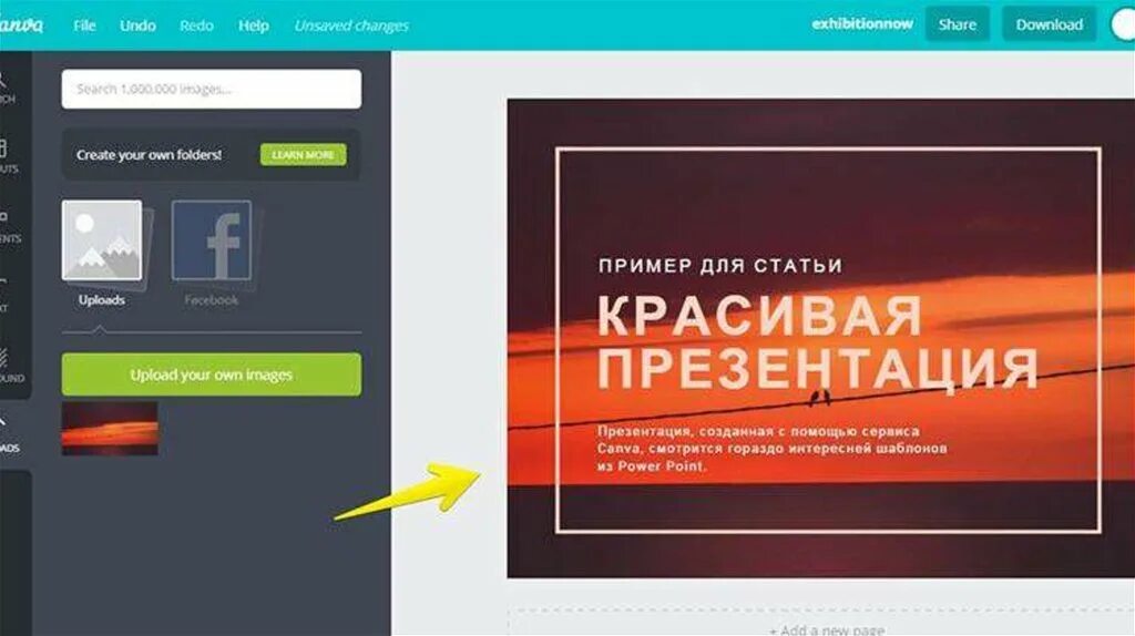 Как создать красивую презентацию. Сделать классную презентацию. красивые презентации в canva. оформление презентации в canva. canva шаблоны для презентаций.