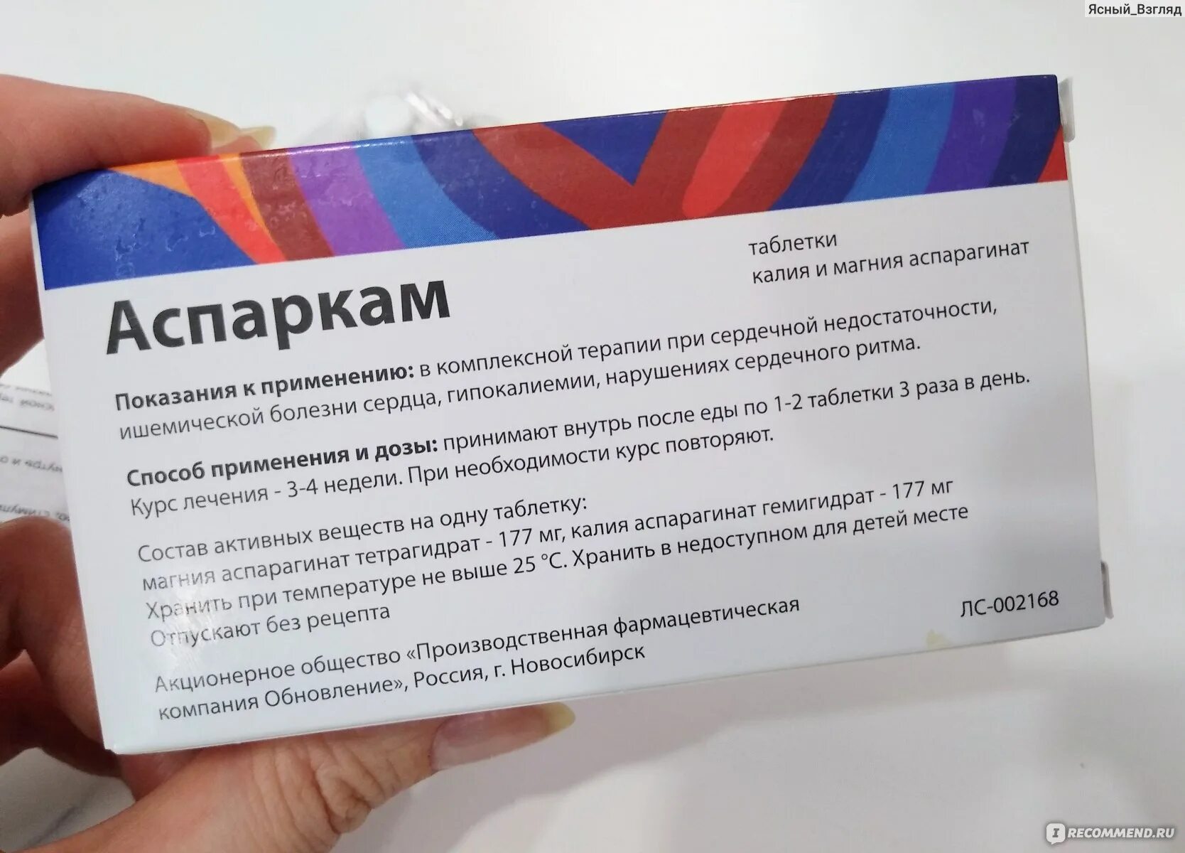 Аспаркам. Аспаркам дозировка в таблетках. Аспаркам на латыни. Аспаркам детям.