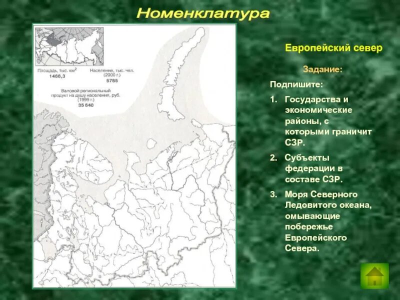 Территории европейского севера какие. Европейскому северу и северо-западному экономическому району. экономические районы которые граничат с европейским севером. северо-западный район и европейский север. европейский север пространство европейского севера география.