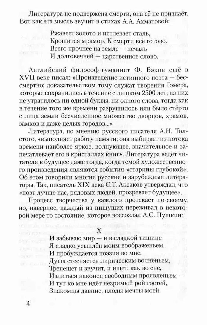 Учебник меркина 6 класс. Меркин литература 6 класс учебник оглавление. Литература 6 класс меркин оглавление. Учебник по литературе 6 класс г с меркин. Учебник по литературе 6 класс меркин оглавление.