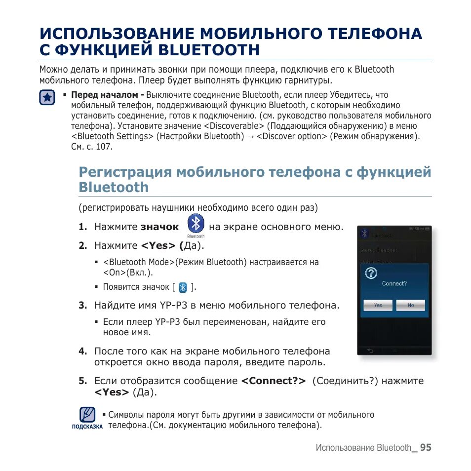 Можно использовать блютуз. Правила использования блютуз. samsung yp-p3 не подключается к компьютеру.