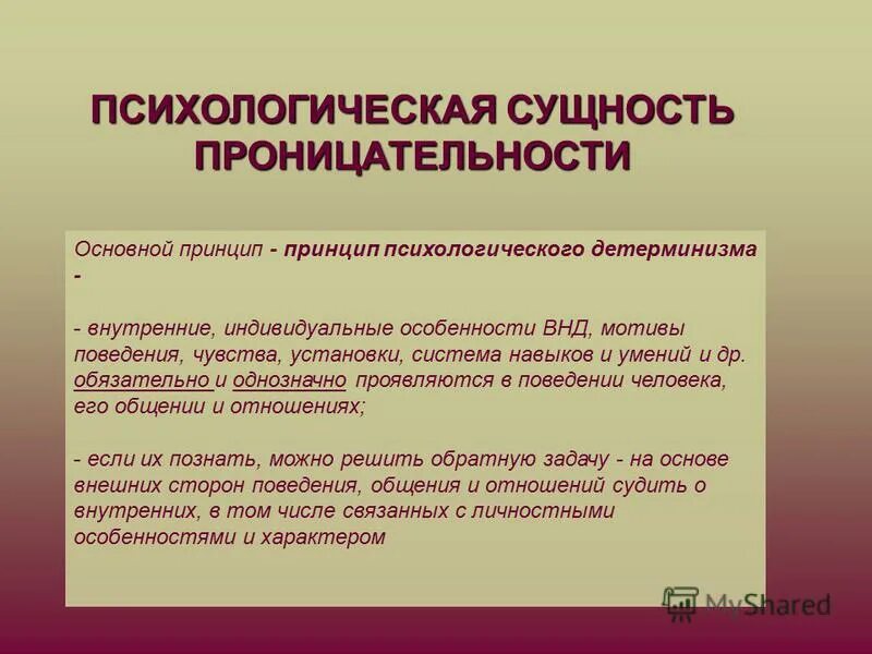 Психологическую сущность управления. Отрасли психологии менеджмента. Сущность управленческой деятельности. Психологические аспекты управления. Психологическую сущность управления.