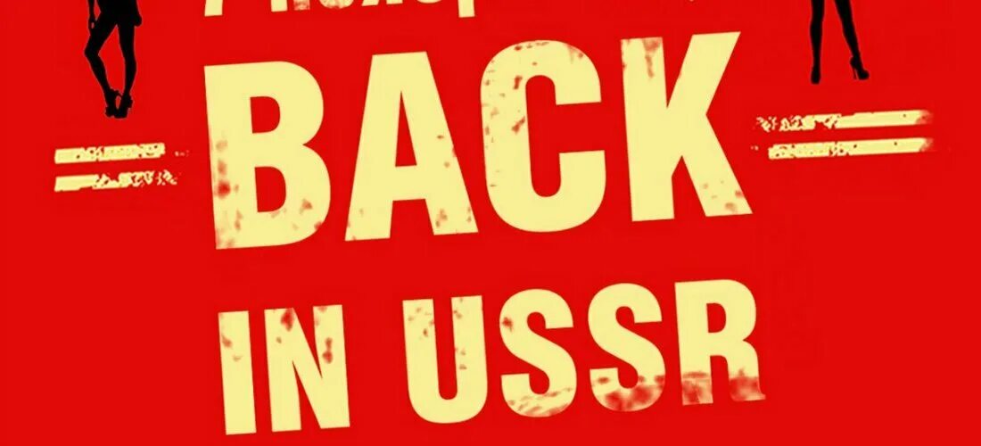 Time goes. Back in this days. S. Битлз бэк ин юсср. Back in ussr картинки.