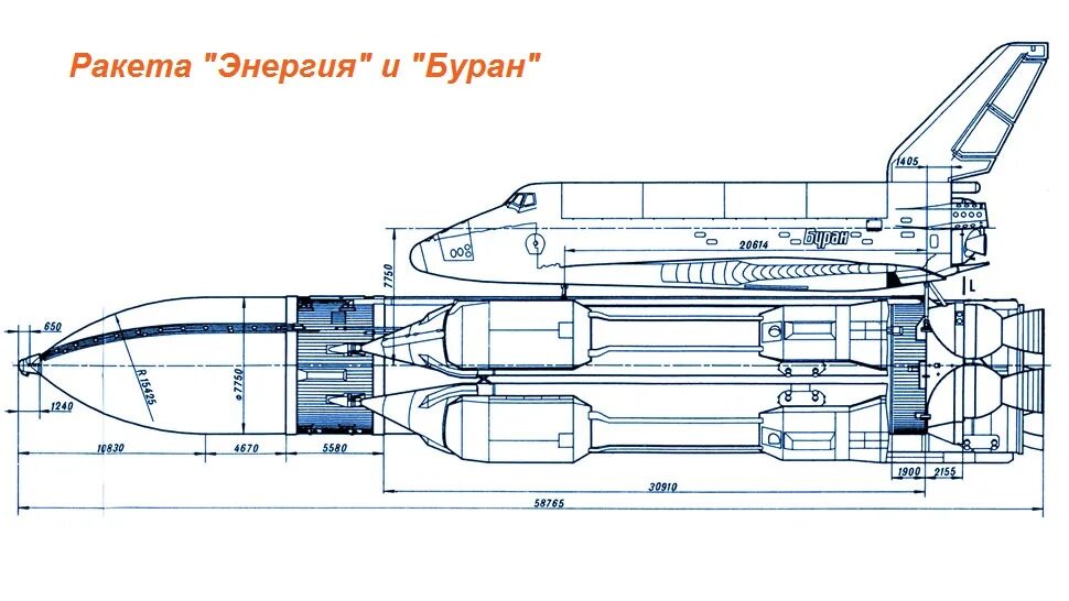 Бурану 35. Энергия Буран чертеж. Космический челнок Буран чертёж. Ракета Буран энергия чертеж. Ракетоноситель энергия Буран чертежи.